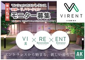 soL design (sol_design01)さんのマンションのエントランスを無償で改修・リノベーションする広告チラシへの提案