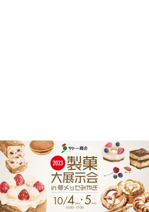 ebi_design (ebi_design)さんの製菓業界展示会招待状デザイン大募集！への提案