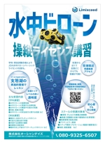 yuzuyuさんの水中ドローンスクールのチラシデザインへの提案