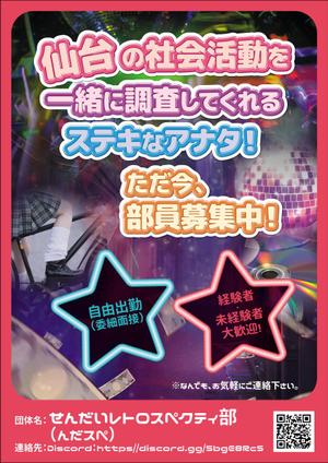株式会社 メディアハウス (media_house)さんの調査サークル部員・情報募集のフライヤー（80年代後半～90年代初頭のピンクチラシをモチーフに）への提案