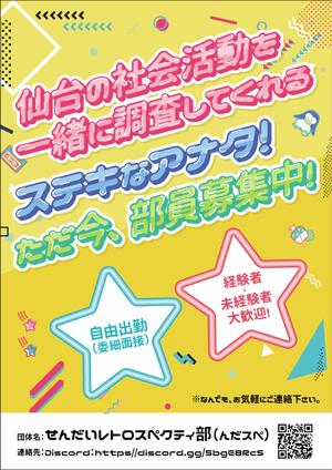 株式会社 メディアハウス (media_house)さんの調査サークル部員・情報募集のフライヤー（80年代後半～90年代初頭のピンクチラシをモチーフに）への提案