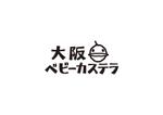 ogan (oganbo)さんの店舗ベビーカステラ屋「大阪ベビーカステラ」のロゴへの提案