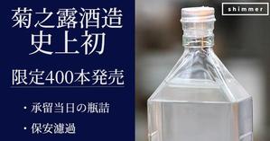 りなたん￤ガーリー系webデザイナー ()さんの挑戦的な造りの「泡盛」のSNS広告用バナーへの提案
