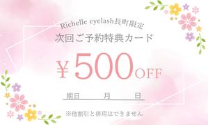 あやか　Webデザイナー　 (webdesignayaka)さんの仙台まつ毛サロン　Richelle eyelash　次回ご予約特典カードデザインへの提案