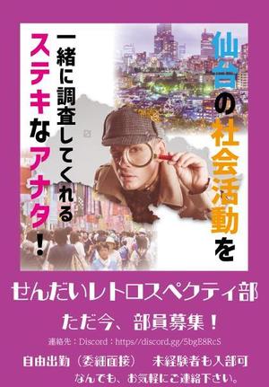 ずっきー (raguna69)さんの調査サークル部員・情報募集のフライヤー（80年代後半～90年代初頭のピンクチラシをモチーフに）への提案
