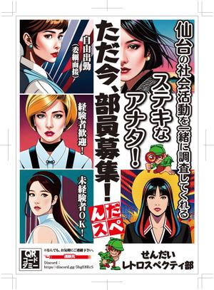 hatashita keiichi (hatashitakeiichi)さんの調査サークル部員・情報募集のフライヤー（80年代後半～90年代初頭のピンクチラシをモチーフに）への提案