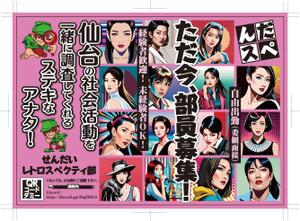 hatashita keiichi (hatashitakeiichi)さんの調査サークル部員・情報募集のフライヤー（80年代後半～90年代初頭のピンクチラシをモチーフに）への提案
