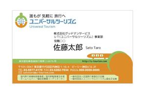 moumoさんのシニア向け旅行会社の名刺デザインへの提案