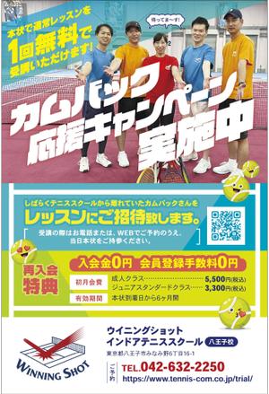 Design miett. (miet)さんのテニススクールの再入会キャンペーンハガキへの提案