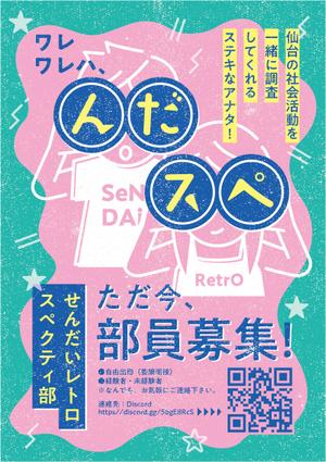 Ray_design (gamken)さんの調査サークル部員・情報募集のフライヤー（80年代後半～90年代初頭のピンクチラシをモチーフに）への提案