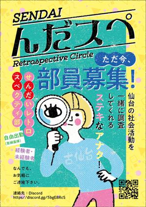 Ray_design (gamken)さんの調査サークル部員・情報募集のフライヤー（80年代後半～90年代初頭のピンクチラシをモチーフに）への提案