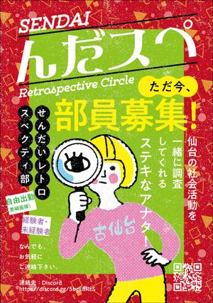 Ray_design (gamken)さんの調査サークル部員・情報募集のフライヤー（80年代後半～90年代初頭のピンクチラシをモチーフに）への提案