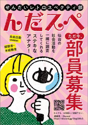 Ray_design (gamken)さんの調査サークル部員・情報募集のフライヤー（80年代後半～90年代初頭のピンクチラシをモチーフに）への提案