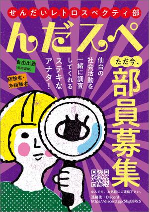 Ray_design (gamken)さんの調査サークル部員・情報募集のフライヤー（80年代後半～90年代初頭のピンクチラシをモチーフに）への提案