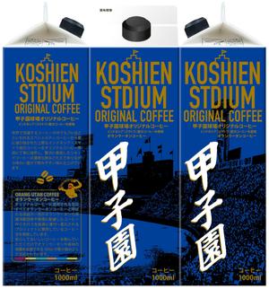 株式会社古田デザイン事務所 ()さんの甲子園球場オリジナルドリップバッグとリキッドコーヒーのパッケージデザインへの提案
