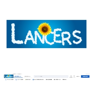 OFFICE RONNY (ablebean)さんのランサーズ株式会社運営の「Lancers」のサービスヘッダー（最上部）に掲載するロゴの作成（8月分）への提案