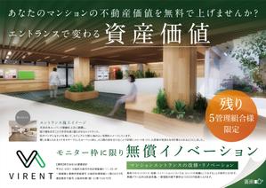 ichi (ichi-27)さんのマンションのエントランスを無償で改修・リノベーションする広告チラシへの提案
