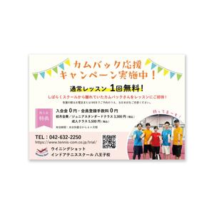 とみちか とわ (someshinzz)さんのテニススクールの再入会キャンペーンハガキへの提案