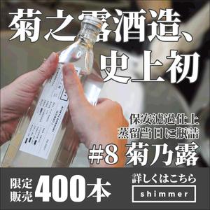 mizunami001 ()さんの挑戦的な造りの「泡盛」のSNS広告用バナーへの提案