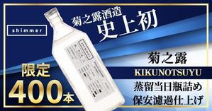 TOP55 (TOP55)さんの挑戦的な造りの「泡盛」のSNS広告用バナーへの提案