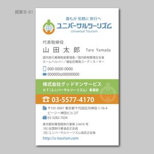elimsenii design (house_1122)さんのシニア向け旅行会社の名刺デザインへの提案