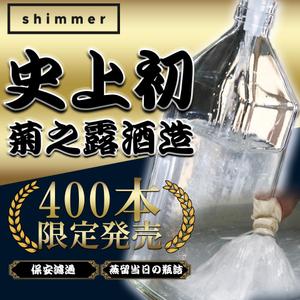 ミスター (bassmister)さんの挑戦的な造りの「泡盛」のSNS広告用バナーへの提案
