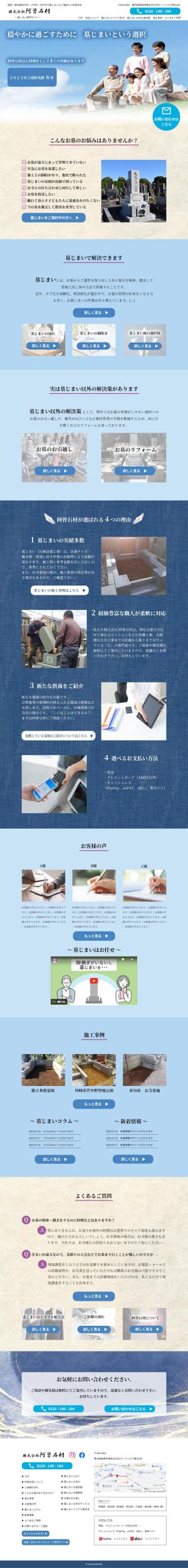 k ()さんの【ワイヤーフレーム有】石材店サイトのTOPページ（１ページ）募集！への提案