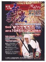 RITZ久保 (madoka)さんの弁慶まつりポスター制作への提案