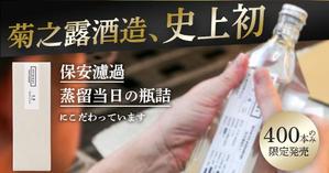 若井紗希 (lycorisweb0609)さんの挑戦的な造りの「泡盛」のSNS広告用バナーへの提案