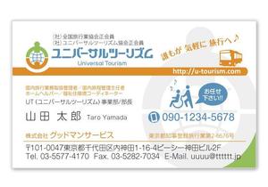 u-ko (u-ko-design)さんのシニア向け旅行会社の名刺デザインへの提案