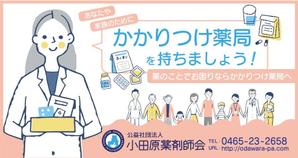 株式会社SANCYO (tanoshika0942)さんの小田原薬剤師会の湯河原町町民カレンダー広告デザインへの提案