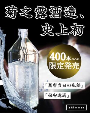 KABURA　KABU (kabura_kab)さんの挑戦的な造りの「泡盛」のSNS広告用バナーへの提案