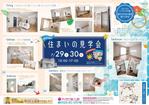 たゆデザ（TaYu Design) (yukinosuke0809)さんの知多本店230729　住まいの見学会チラシ作成依頼（知多市新舞子駅南）への提案