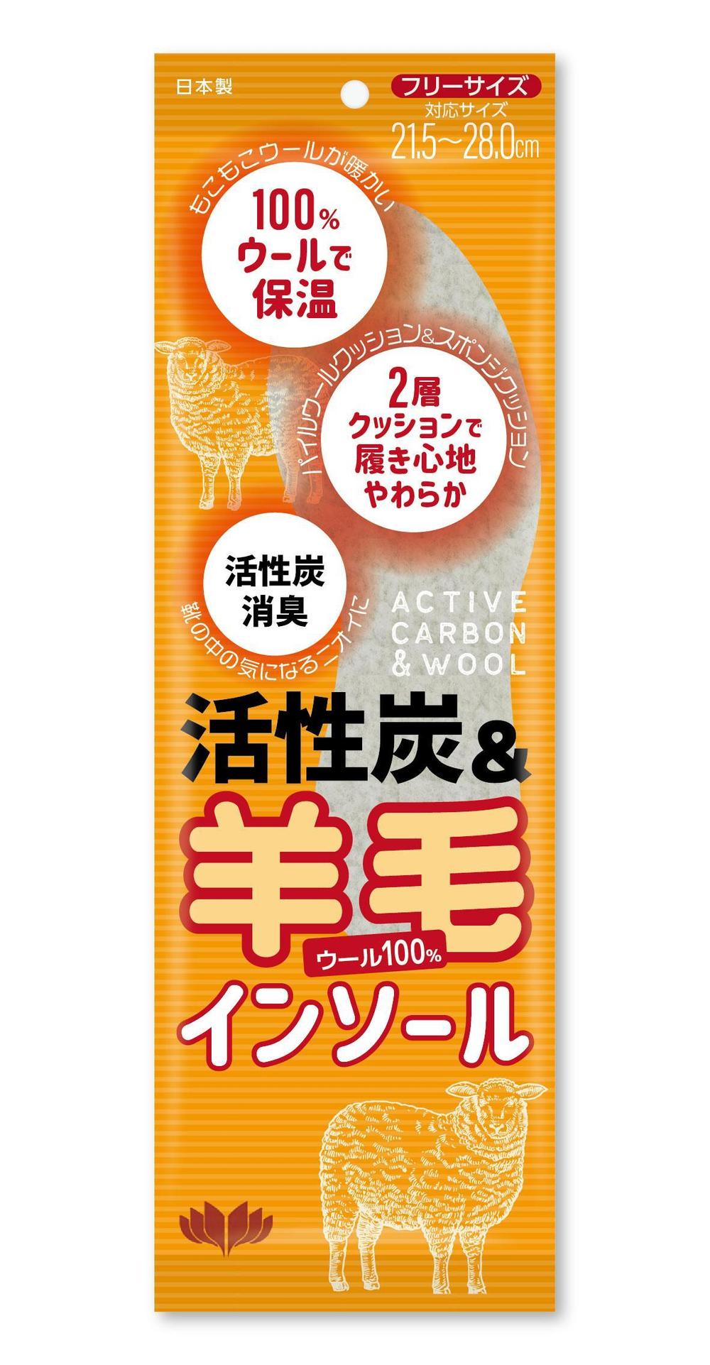 ウール100％使用のあたたかインソールのパッケージデザイン