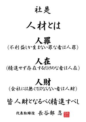 MaxDesign (shojiro)さんの社是、社訓のデザインへの提案