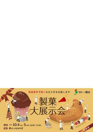 design_K　 (T-kawaguchi)さんの製菓業界展示会招待状デザイン大募集！への提案