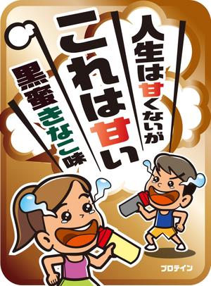岩井デザイン (iwaimura)さんの新作プロテインのパッケージシールのデザイン依頼への提案