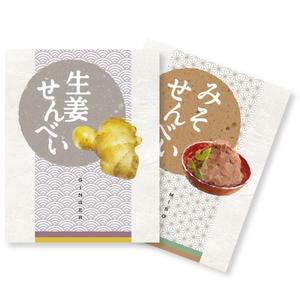 さんの生姜せんべいパッケージデザインの制作への提案