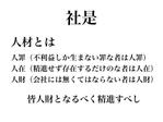 Y.Y (thanks37)さんの社是、社訓のデザインへの提案