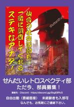 TSUBASA (raguna69)さんの調査サークル部員・情報募集のフライヤー（80年代後半～90年代初頭のピンクチラシをモチーフに）への提案