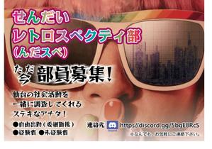 dister12 (dister12)さんの調査サークル部員・情報募集のフライヤー（80年代後半～90年代初頭のピンクチラシをモチーフに）への提案
