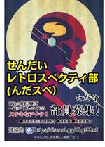 dister12 (dister12)さんの調査サークル部員・情報募集のフライヤー（80年代後半～90年代初頭のピンクチラシをモチーフに）への提案