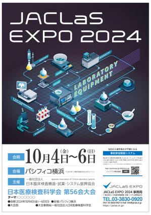 グラフィカデザインファクトリー (GRAPHICA)さんのJACLaS EXPO 2024 展示会のポスターデザインへの提案