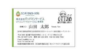 rinko23 (rinko23)さんのシニア向け旅行会社の名刺デザインへの提案