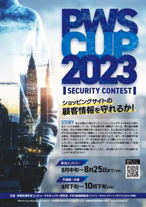 オオグチアサコ (Nyctosaurus)さんの【PWSCUP_2023】データ利活用を活性化させるプライバシー保護技術コンテスト_ポスターデザインへの提案