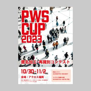 scrug design (scrug)さんの【PWSCUP_2023】データ利活用を活性化させるプライバシー保護技術コンテスト_ポスターデザインへの提案