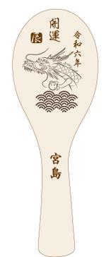 CUBE (cube1)さんの【和風】2024年干支（辰）のイラスト依頼【動物】【竜】への提案