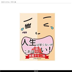 まるぅ (maruuu-com)さんの新作プロテインのパッケージシールのデザイン依頼への提案