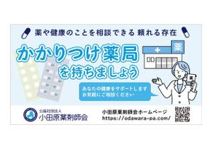 ATDESIGN (asammyworks)さんの小田原薬剤師会の湯河原町町民カレンダー広告デザインへの提案