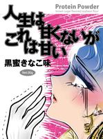 BASIC (do-basic)さんの新作プロテインのパッケージシールのデザイン依頼への提案